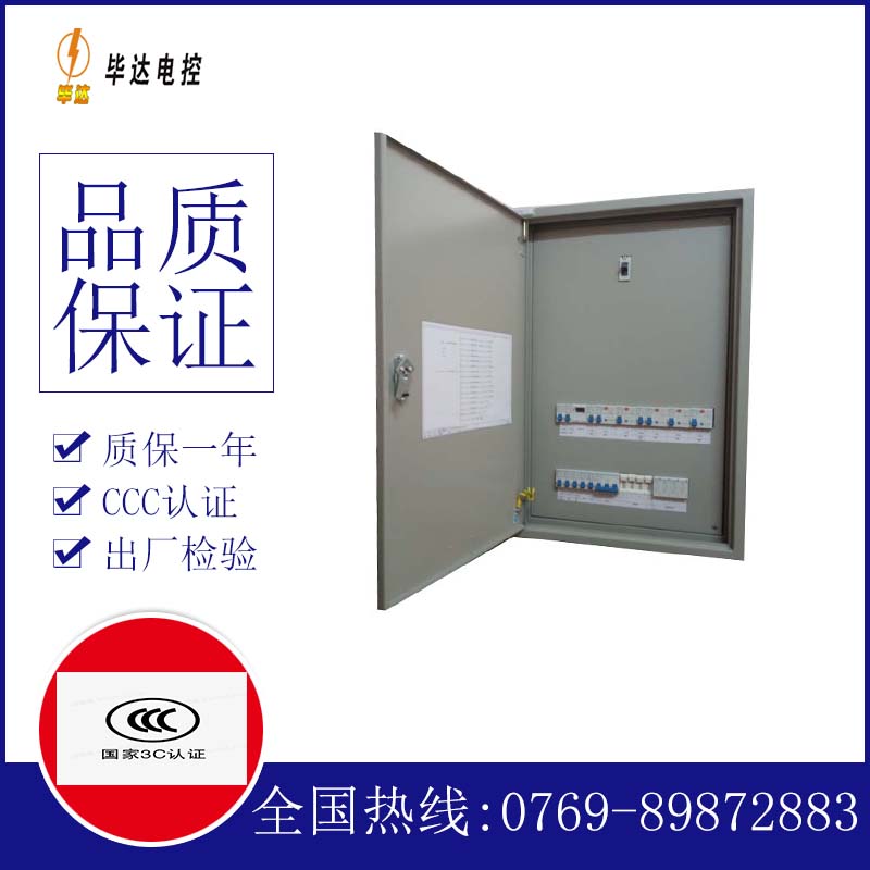 柳南成套配电箱